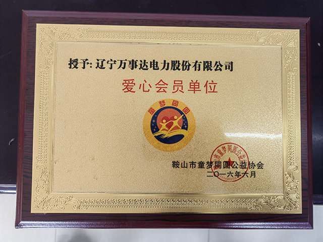 愛心會員單位